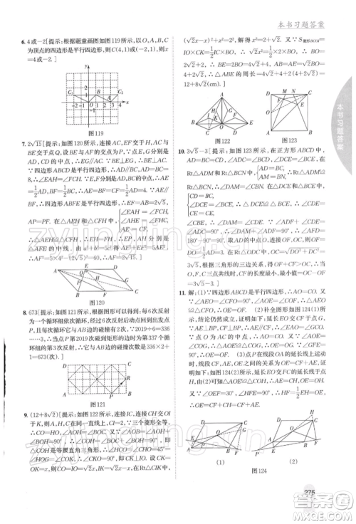 吉林人民出版社2022尖子生学案八年级下册数学人教版参考答案 吉林人民出版社2022尖子生学案八年级下册数学人教版参考答案