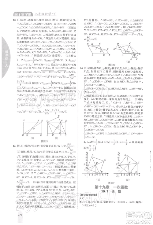 吉林人民出版社2022尖子生学案八年级下册数学人教版参考答案