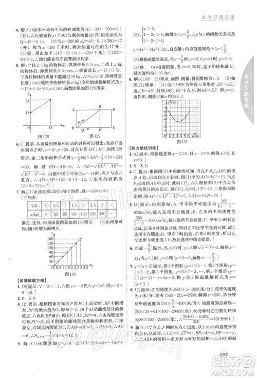 吉林人民出版社2022尖子生学案八年级下册数学人教版参考答案