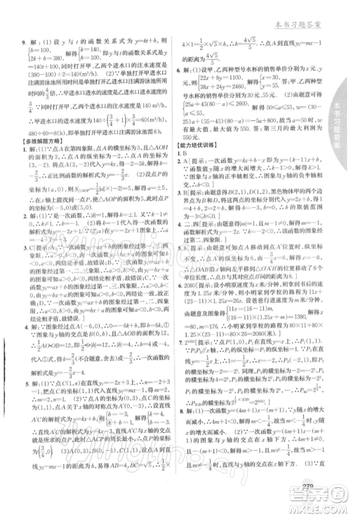 吉林人民出版社2022尖子生学案八年级下册数学人教版参考答案 吉林人民出版社2022尖子生学案八年级下册数学人教版参考答案