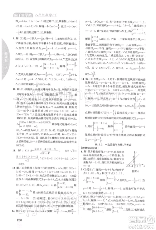 吉林人民出版社2022尖子生学案八年级下册数学人教版参考答案 吉林人民出版社2022尖子生学案八年级下册数学人教版参考答案