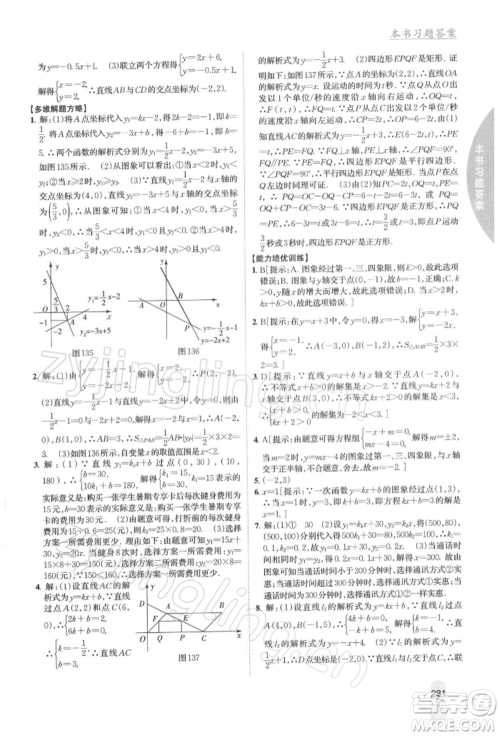 吉林人民出版社2022尖子生学案八年级下册数学人教版参考答案