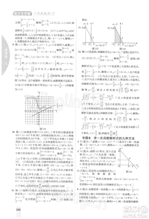 吉林人民出版社2022尖子生学案八年级下册数学人教版参考答案