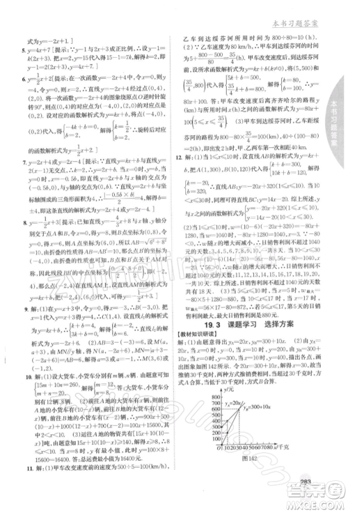 吉林人民出版社2022尖子生学案八年级下册数学人教版参考答案 吉林人民出版社2022尖子生学案八年级下册数学人教版参考答案