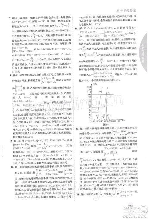 吉林人民出版社2022尖子生学案八年级下册数学人教版参考答案