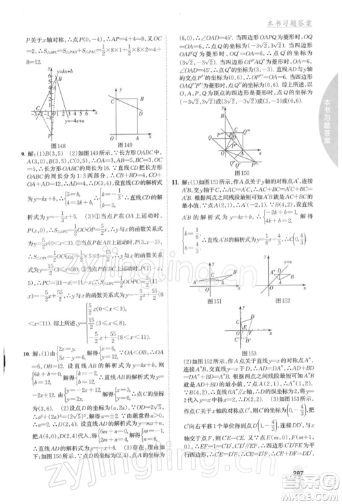 吉林人民出版社2022尖子生学案八年级下册数学人教版参考答案