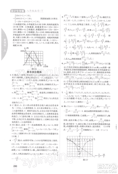吉林人民出版社2022尖子生学案八年级下册数学人教版参考答案 吉林人民出版社2022尖子生学案八年级下册数学人教版参考答案