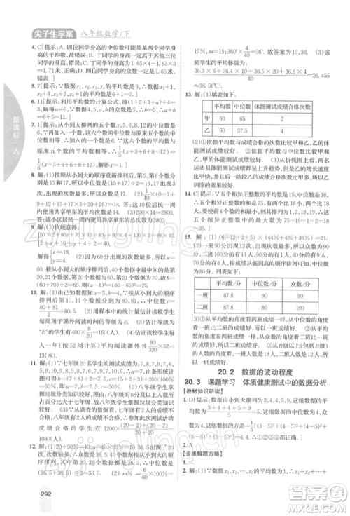 吉林人民出版社2022尖子生学案八年级下册数学人教版参考答案 吉林人民出版社2022尖子生学案八年级下册数学人教版参考答案