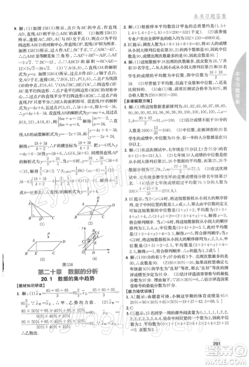 吉林人民出版社2022尖子生学案八年级下册数学人教版参考答案