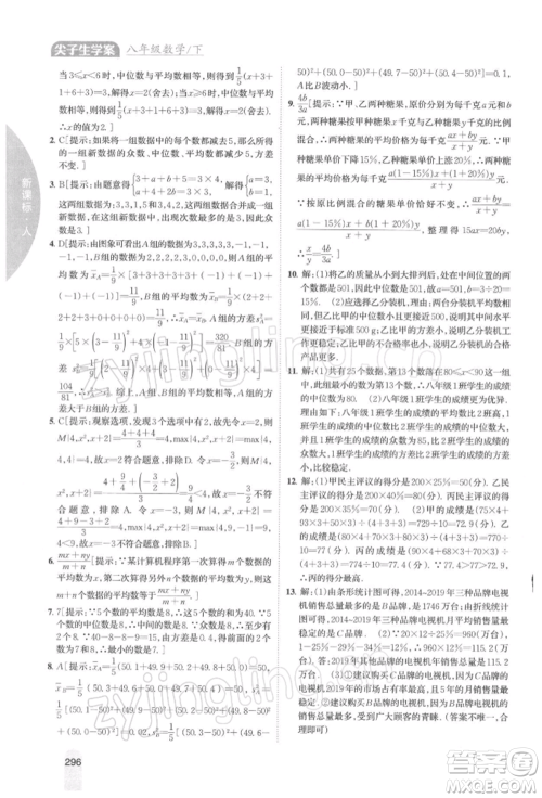 吉林人民出版社2022尖子生学案八年级下册数学人教版参考答案 吉林人民出版社2022尖子生学案八年级下册数学人教版参考答案