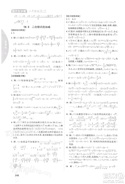 吉林人民出版社2022尖子生学案八年级下册数学人教版参考答案