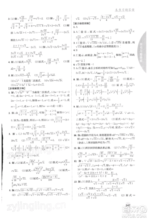 吉林人民出版社2022尖子生学案八年级下册数学人教版参考答案 吉林人民出版社2022尖子生学案八年级下册数学人教版参考答案