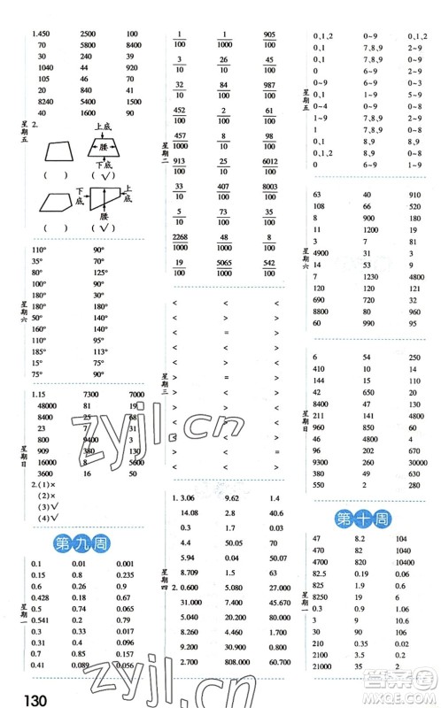 宁夏人民教育出版社2022经纶学典口算达人四年级数学下册QD青岛版答案