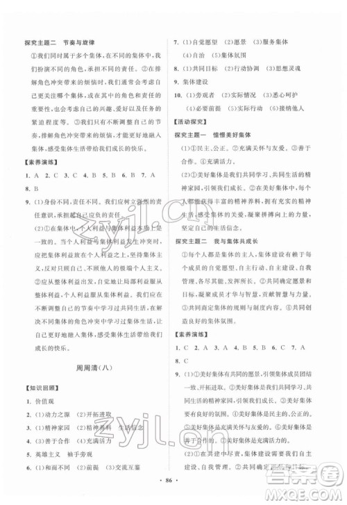 山东教育出版社2022初中同步练习册分层卷道德与法治七年级下册人教版答案