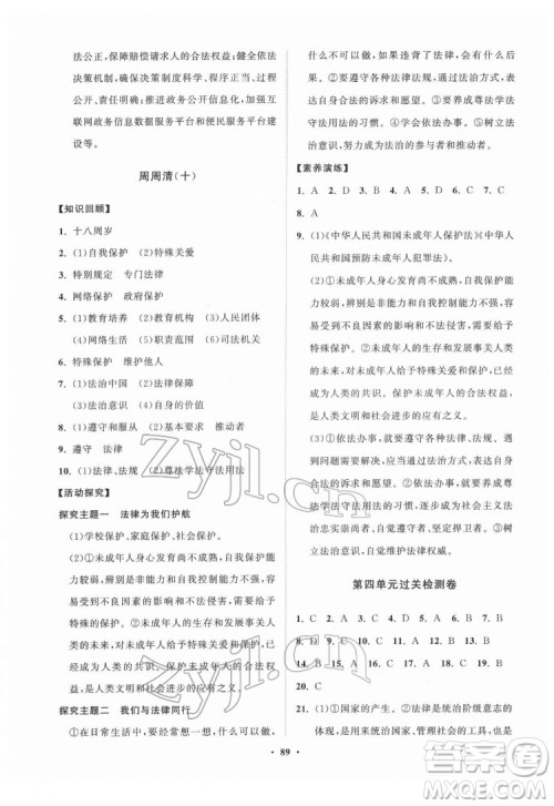 山东教育出版社2022初中同步练习册分层卷道德与法治七年级下册人教版答案