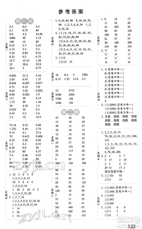 宁夏人民教育出版社2022经纶学典口算达人五年级数学下册RJ人教版答案