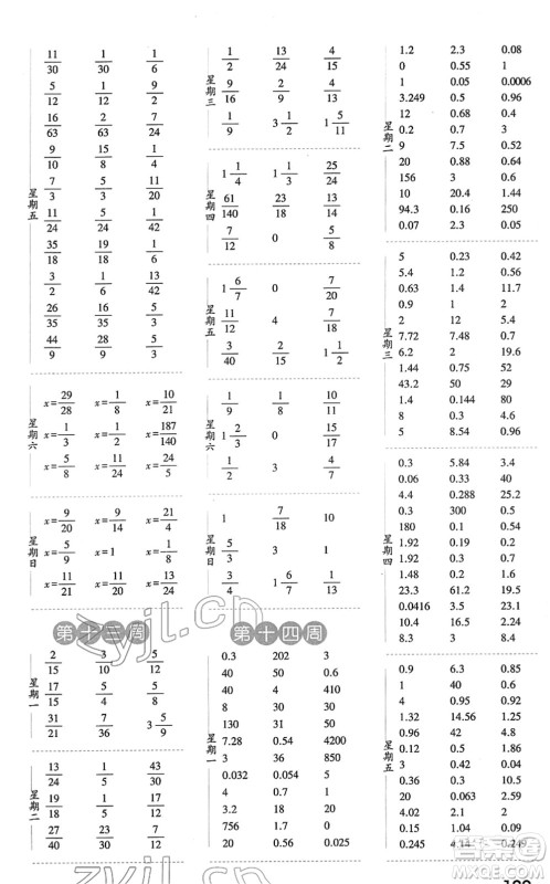 宁夏人民教育出版社2022经纶学典口算达人五年级数学下册RJ人教版答案