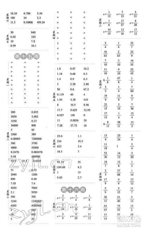 宁夏人民教育出版社2022经纶学典口算达人五年级数学下册RJ人教版答案