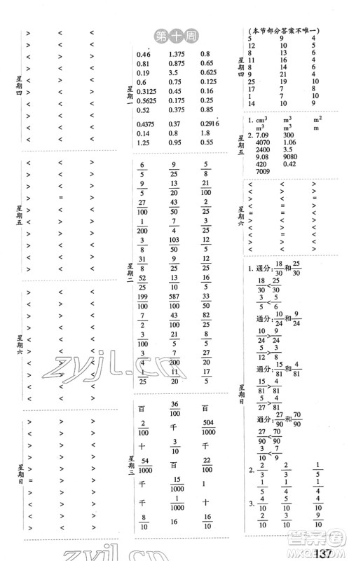 宁夏人民教育出版社2022经纶学典口算达人五年级数学下册RJ人教版答案