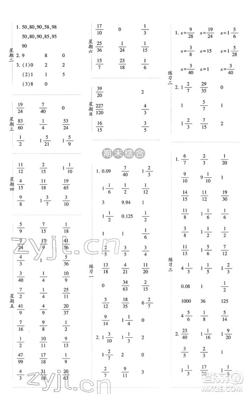 宁夏人民教育出版社2022经纶学典口算达人五年级数学下册RJ人教版答案