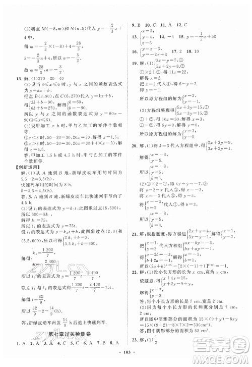 山东教育出版社2022初中同步练习册分层卷数学七年级下册鲁教版答案