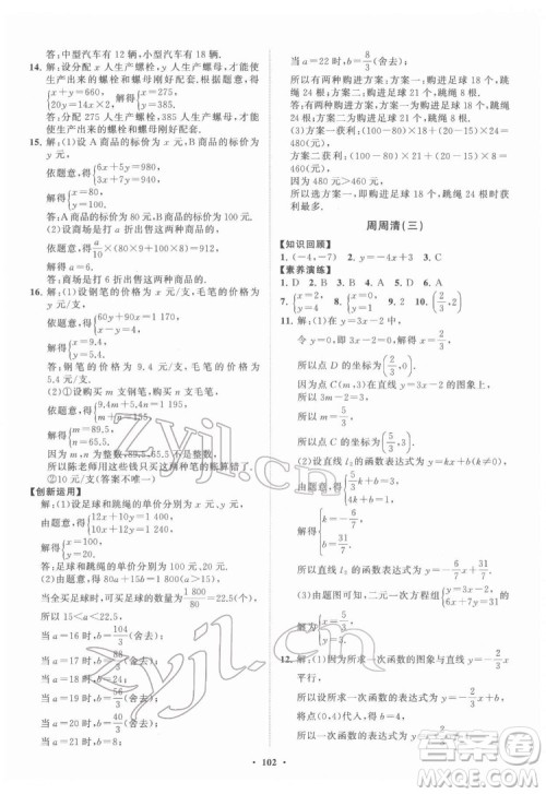 山东教育出版社2022初中同步练习册分层卷数学七年级下册鲁教版答案