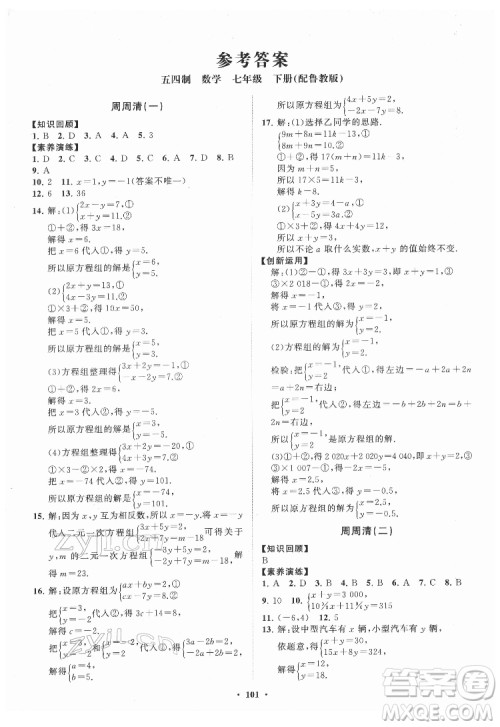 山东教育出版社2022初中同步练习册分层卷数学七年级下册鲁教版答案 山东教育出版社2022初中同步练习册分层卷数学七年级下册鲁教版答案