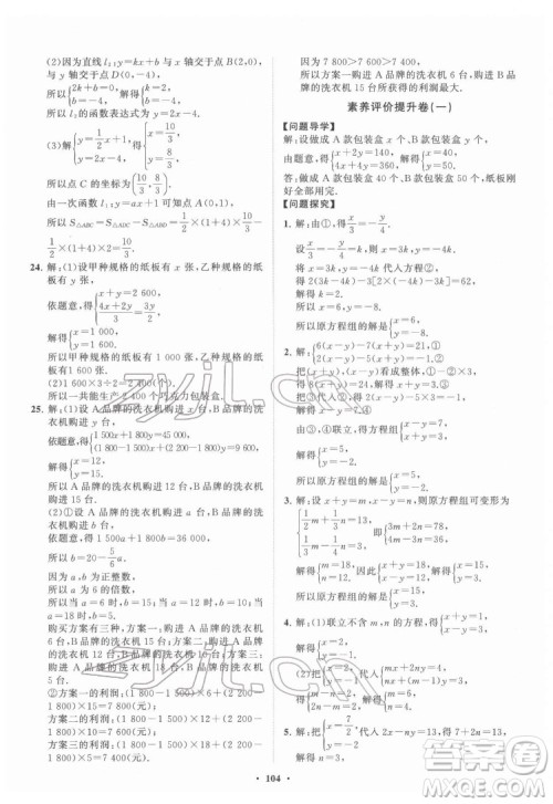 山东教育出版社2022初中同步练习册分层卷数学七年级下册鲁教版答案