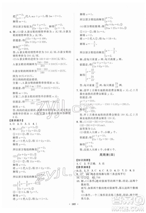 山东教育出版社2022初中同步练习册分层卷数学七年级下册鲁教版答案 山东教育出版社2022初中同步练习册分层卷数学七年级下册鲁教版答案