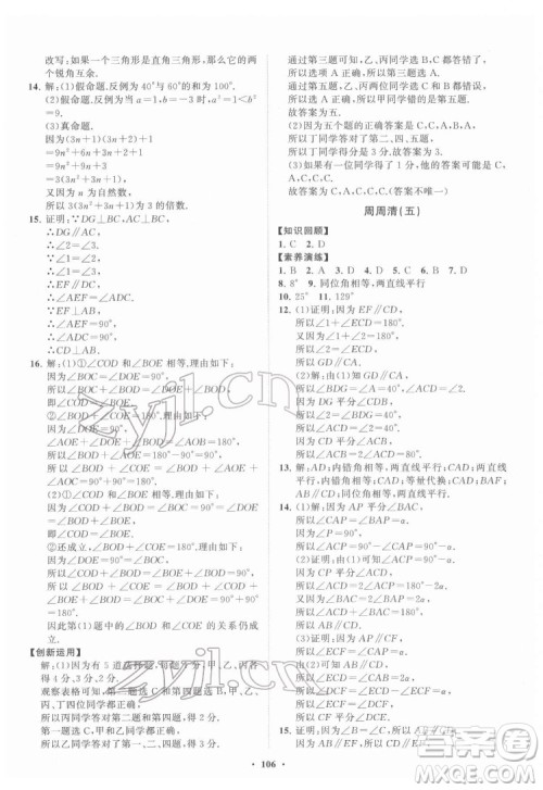 山东教育出版社2022初中同步练习册分层卷数学七年级下册鲁教版答案 山东教育出版社2022初中同步练习册分层卷数学七年级下册鲁教版答案
