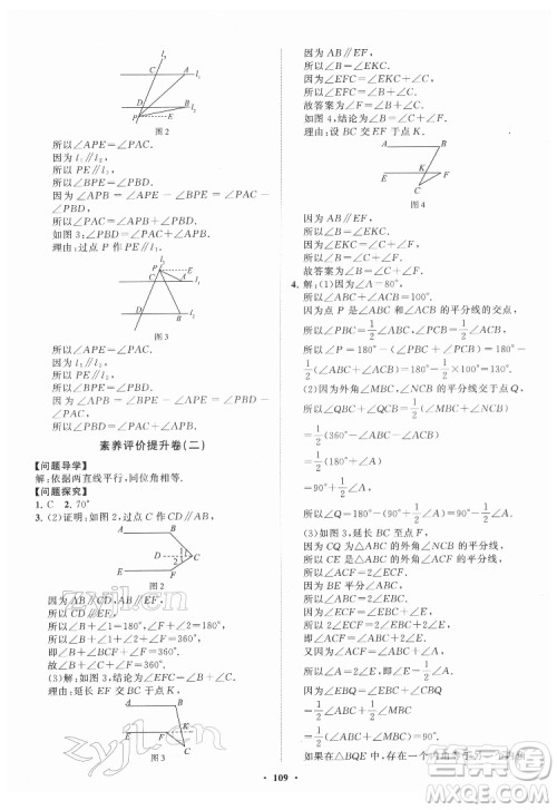 山东教育出版社2022初中同步练习册分层卷数学七年级下册鲁教版答案