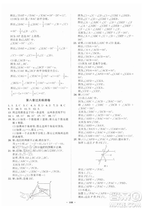 山东教育出版社2022初中同步练习册分层卷数学七年级下册鲁教版答案