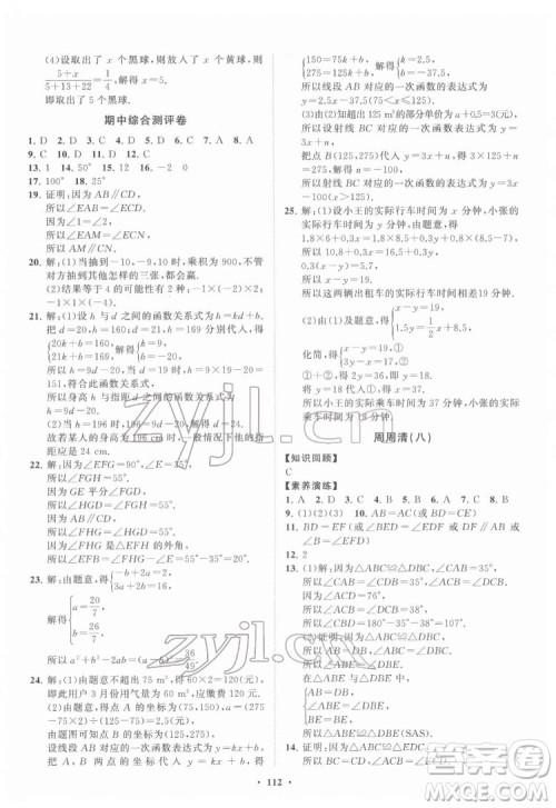 山东教育出版社2022初中同步练习册分层卷数学七年级下册鲁教版答案 山东教育出版社2022初中同步练习册分层卷数学七年级下册鲁教版答案