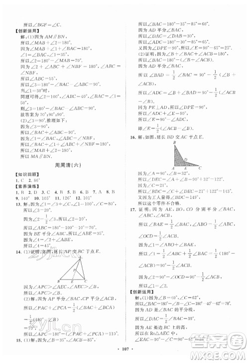 山东教育出版社2022初中同步练习册分层卷数学七年级下册鲁教版答案