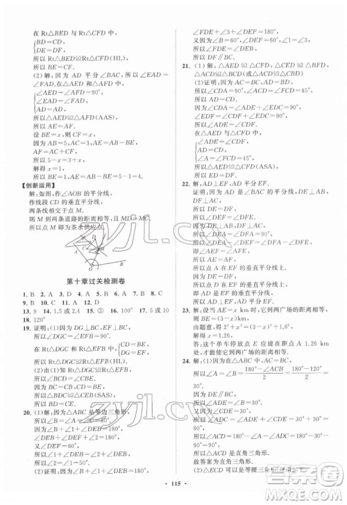 山东教育出版社2022初中同步练习册分层卷数学七年级下册鲁教版答案