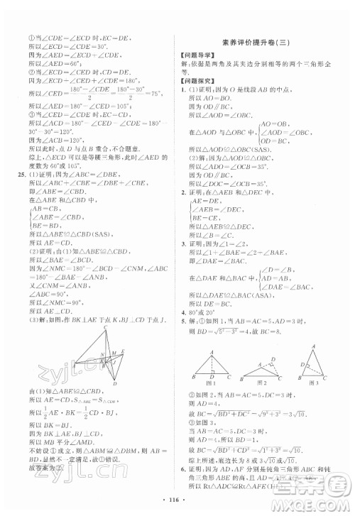 山东教育出版社2022初中同步练习册分层卷数学七年级下册鲁教版答案 山东教育出版社2022初中同步练习册分层卷数学七年级下册鲁教版答案