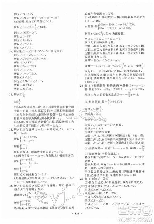 山东教育出版社2022初中同步练习册分层卷数学七年级下册鲁教版答案