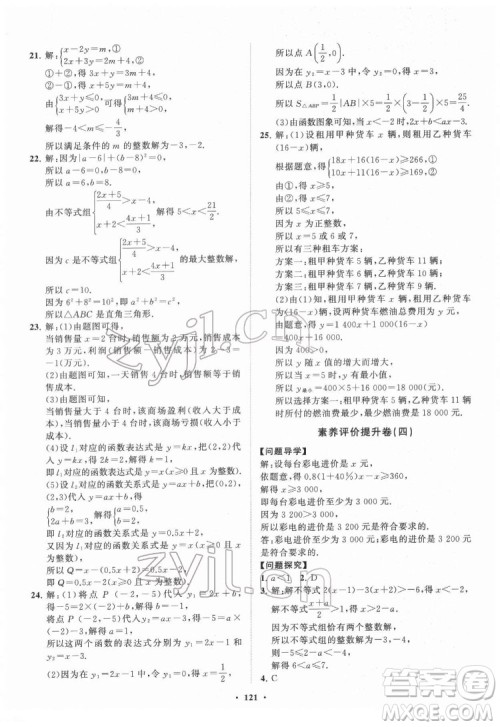 山东教育出版社2022初中同步练习册分层卷数学七年级下册鲁教版答案 山东教育出版社2022初中同步练习册分层卷数学七年级下册鲁教版答案