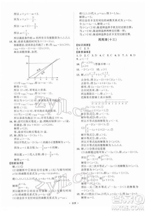 山东教育出版社2022初中同步练习册分层卷数学七年级下册鲁教版答案