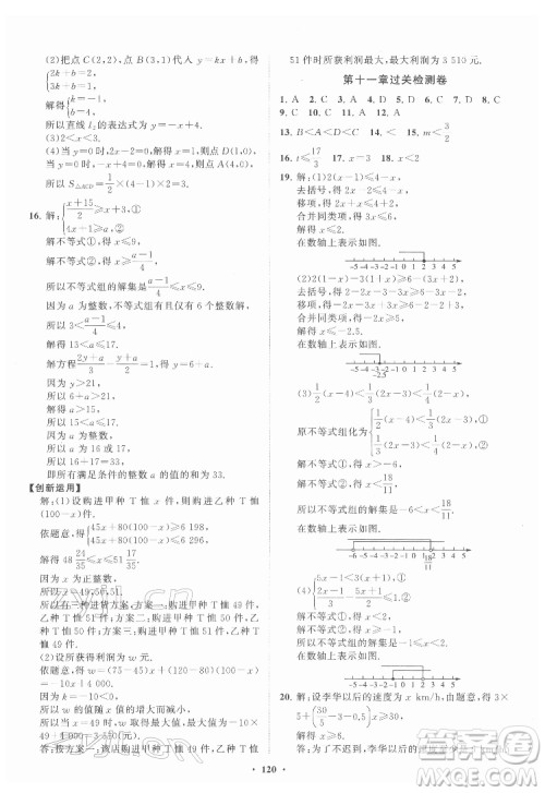 山东教育出版社2022初中同步练习册分层卷数学七年级下册鲁教版答案 山东教育出版社2022初中同步练习册分层卷数学七年级下册鲁教版答案