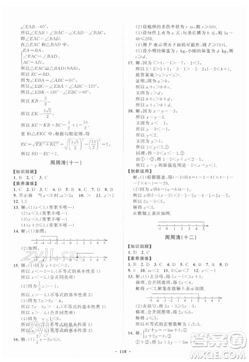山东教育出版社2022初中同步练习册分层卷数学七年级下册鲁教版答案 山东教育出版社2022初中同步练习册分层卷数学七年级下册鲁教版答案