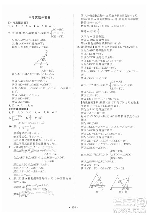 山东教育出版社2022初中同步练习册分层卷数学七年级下册鲁教版答案