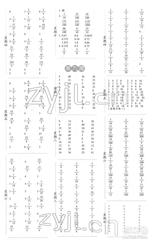 宁夏人民教育出版社2022经纶学典口算达人五年级数学下册江苏国标版答案