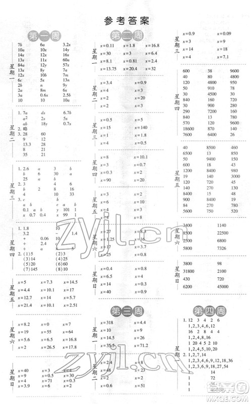 宁夏人民教育出版社2022经纶学典口算达人五年级数学下册江苏国标版答案