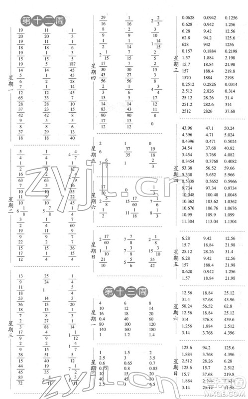 宁夏人民教育出版社2022经纶学典口算达人五年级数学下册江苏国标版答案