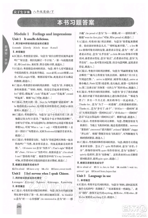 吉林人民出版社2022尖子生学案八年级下册英语外研版参考答案 吉林人民出版社2022尖子生学案八年级下册英语外研版参考答案
