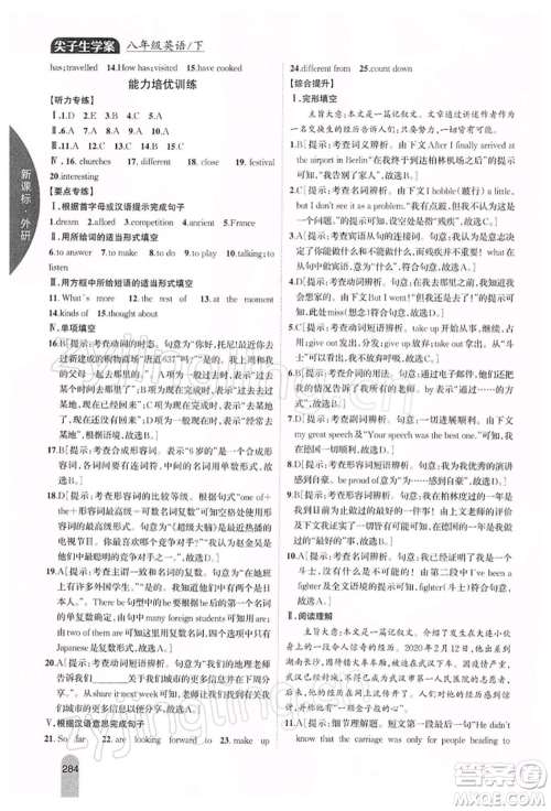 吉林人民出版社2022尖子生学案八年级下册英语外研版参考答案 吉林人民出版社2022尖子生学案八年级下册英语外研版参考答案