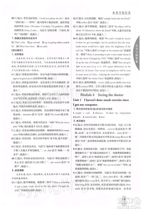 吉林人民出版社2022尖子生学案八年级下册英语外研版参考答案 吉林人民出版社2022尖子生学案八年级下册英语外研版参考答案