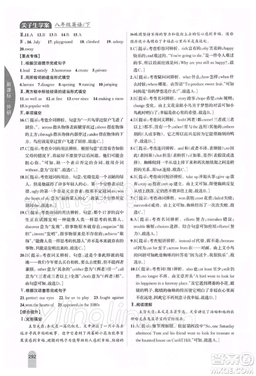 吉林人民出版社2022尖子生学案八年级下册英语外研版参考答案 吉林人民出版社2022尖子生学案八年级下册英语外研版参考答案