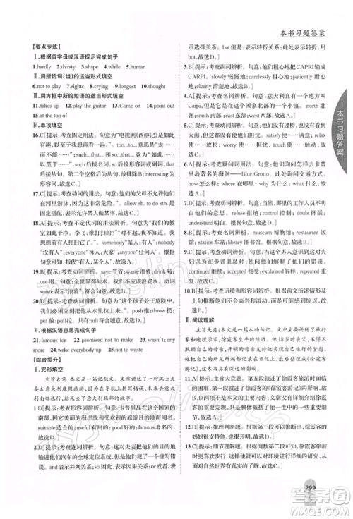 吉林人民出版社2022尖子生学案八年级下册英语外研版参考答案 吉林人民出版社2022尖子生学案八年级下册英语外研版参考答案